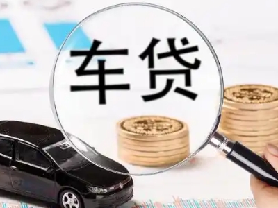 都匀车辆抵押贷款什么情况会被认定为是违规?